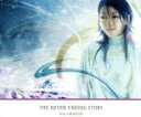 【中古】 THE NEVER ENDING STORY／坂本美雨