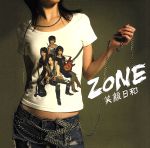 【中古】 笑顔日和（初回生産限定盤）／ZONE