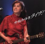 【中古】 中島みゆきライヴ Live at Sony Pictures Studios in L．A． Hybrid SACD ／中島みゆき