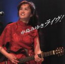 【中古】 中島みゆきライヴ！ Live at Sony Pictures Studios in L．A．（Hybrid SACD）／中島みゆき