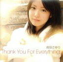 【中古】 Thank You For Everything／岩田さゆり