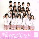 【中古】 桜の花びらたち/AKB48