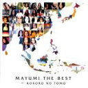 【中古】 MAYUMI THE BEST 〜 KOKORO NO TOMO/五輪真弓