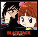 【中古】 BLACK　JACK　BEST　ALBUM／（アニメーション）,Janne　Da　Arc,大塚愛,globe,hiro,鈴木亜美,EXILE,島谷ひとみ