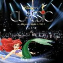 【中古】 ディズニー・オン・クラシック〜まほうの夜の音楽会 2005〜ライブ/(ディズニー),ブラッド・ケリー(cond),ネヴァーランド・オーケストラ,サラ・...