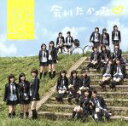 【中古】 会いたかった/AKB48