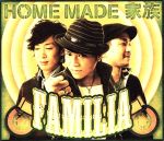 【中古】 FAMILIA（初回生産限定盤）（DVD付）／HOME　MADE　家族