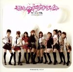 【中古】 悲しみトワイライト(初回生産限定盤)(DVD付)/モーニング娘。