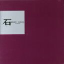 【中古】 石(紙ジャケット仕様)/高田渡