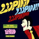 【中古】 THE BEST COMPILATION of LUPIN THE THIRD 「LUPIN! LUPIN!! LUPIN!!!」/大野雄二(音楽),Yuji Ohno & Lupintic Five,大野雄二トリオ,akiko,ソ