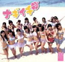 NMB48販売会社/発売会社：laugh　out　loud　records(日本コロムビア（株）)発売年月日：2012/05/09JAN：4571366488505初々しさと歌詞が絶妙に噛み合った「絶滅黒髪少女」、若さ弾ける部活ラブソング「オーマイガー！」、少女たちの“鉄の決意”を歌った「純情U−19」と、3作を順調にドロップしてきた難波の“会いにいけるアイドル”＝NMB48、通算4作目のシングル！！　（C）RS