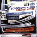 【中古】 カヴァー・ソング・アルバム・グレイテスト・カヴァー/GTS