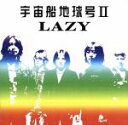 【中古】 宇宙船地球号II／LAZY