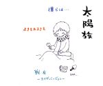 【中古】 僕らは…/太陽族