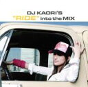 【中古】 DJ KAORI’S”RIDE”into the Mix/DJ KAORI(Rmx)