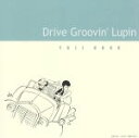 【中古】 Drive Groovin’ Lupin／大野雄二（ルパン三世）