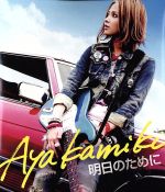 楽天市場】上木彩矢 アルバムの通販