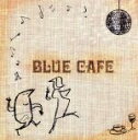 【中古】 BLUE CAFE/(オムニバス)