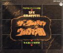 【中古】 冬木透の世界/アニメ・ゲーム