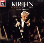 【中古】 シベリウス：交響曲第2番／ヘルベルト・フォン・カラヤン bookoffonline-13645713 ブックオフ 楽天市場店 パッケージ画像