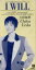 【中古】 【8cm】I WILL/上田知華 【中古】afb 99円