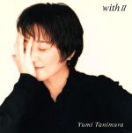 【中古】 with2 ～Yumi Tanimura Best Selection～／谷村有美