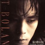 【中古】 夏の終わりに～アコースティック ヴァージョン／T－BOLAN