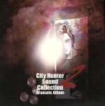 【中古】 City Hunter Sound Collection Z －Dramatic Album－／（ドラマCD）,神谷明（冴羽リョウ）,伊倉一恵（槇村香）,麻上洋子（野上冴子）,玄田哲章（海坊主）,小山茉美（美樹）,田中秀幸（槙村秀幸）,