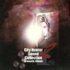 【中古】 City　Hunter　Sound　Collection　Z　－Dramatic　Album－／（ドラマCD）,神谷明（冴羽リョウ）,伊倉一恵（槇村香）,麻上洋子（野上冴子）,玄田哲章（海坊主）,小山茉美（美樹）,田中秀幸（槙村秀幸）,