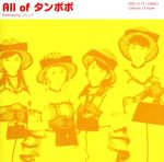 【中古】 All　of　タンポポ／タンポポ（モーニング娘。）