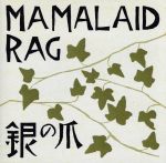 【中古】 銀の爪／MAMALAID　RAG