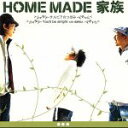 【中古】 サルビアのつぼみ/You’ll be alright with 槇原敬之/HOME MADE 家族