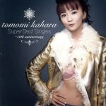 【中古】 スーパー・ベスト・シングルス　～10th　anniversary／華原朋美