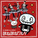 【中古】 ほねほねワルツ/ほね組 from AKB48