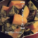 【中古】 できました／バンバンバザールのサムネイル