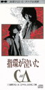 【中古】 【8cm】指環が泣いた／やさしさの向こう側／CHAGE　and　ASKA