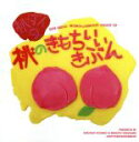 【中古】 ウェブラジオ 桃のきもち・ダイジェストCD 桃ダイ9・桃のきもちいいきぶん/保村真/吉野裕行,吉野裕行,保村真