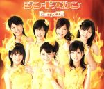 【中古】 ジンギスカン（初回生産限定盤）（DVD付）／Berryz工房