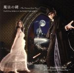 【中古】 魔法の鍵～The　Dream　Goes　On／石井竜也／高杉さと美