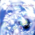 【中古】 Ho’oponopono　Song／Hanayo，Aman　＆　Susan　Osborn