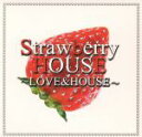 【中古】 Strawberry HOUSE/(オムニバス)