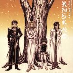【中古】 ドラマCD「最遊記外伝」壱　コミックゼロサムCDコレクション（一般流通盤）／（ドラマCD）,関俊彦（金蝉童子）,保志総一朗（孫悟空）,平田広明（捲簾大将）,石田彰（天蓬元帥）,幸田夏穂（□吁（なたく））,五十嵐麗（観世音菩薩）,石井隆夫
