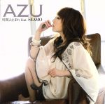 【中古】 時間よ止まれfeat．SEAMO／AZU,SEAMO