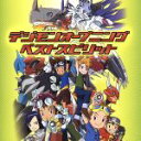 【中古】 デジモンオープニングベストスピリット/和田光司