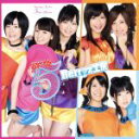 【中古】 5（FIVE）（初回生産限定盤）（DVD付）／Berryz工房