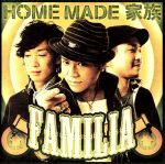 【中古】 FAMILIA／HOME　MADE　家族