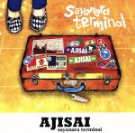 【中古】 sayonara　terminal／AJISAI