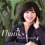 【中古】 Thanks／岩崎宏美