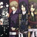【中古】 薄桜鬼 回奏録 上/(ゲーム・ミュージック),三木眞一郎(土方歳三),森久保祥太郎(沖田総司),津田健次郎(風間千景)