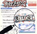 【中古】 GOODDEST（初回生産限定盤）（2Blu－spec　CD＋DVD）／真心ブラザーズ